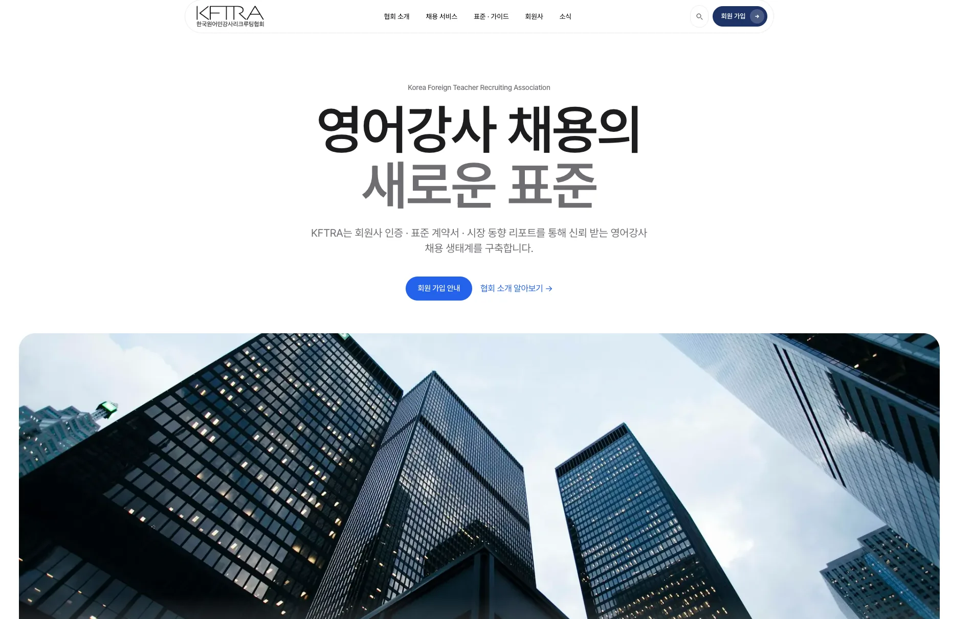 KFTRA — Korea Foreign Teacher Recruiting Association